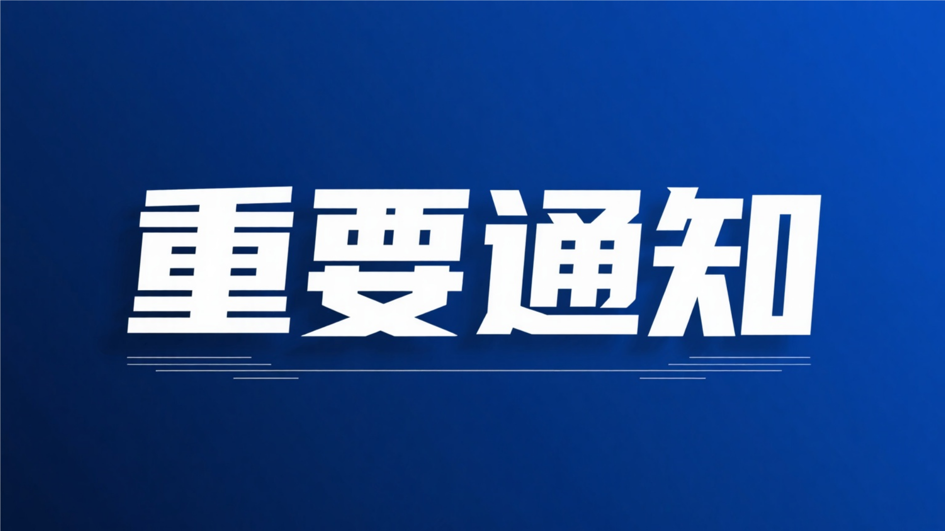 【重要通知】笔记分站成立！